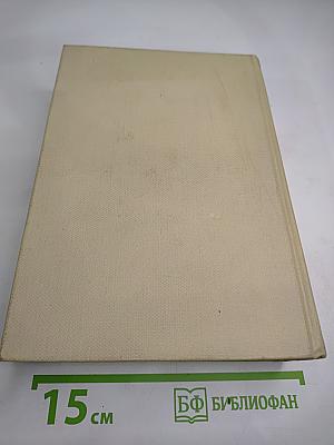 Тихий Дон. Книги третья и четвертая