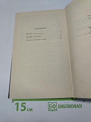 Собрание сочинений в шести томах. Том 3: Бруски. Книга четвертая; Своими глазами