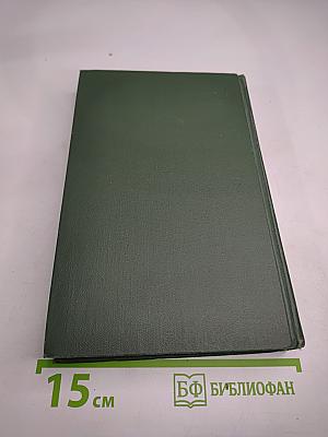 Тихий Дон. Книга третья (Том IV)