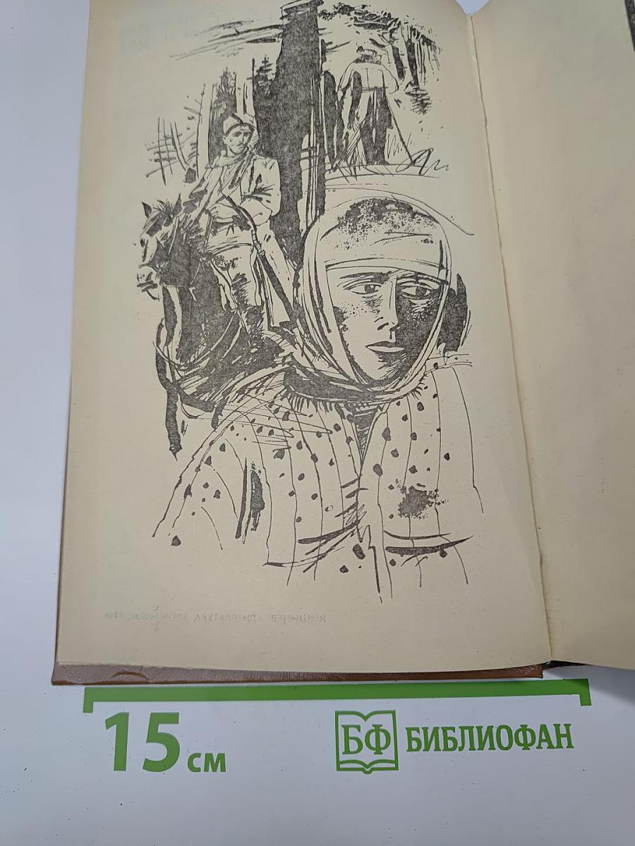 Вечный зов. Книга первая