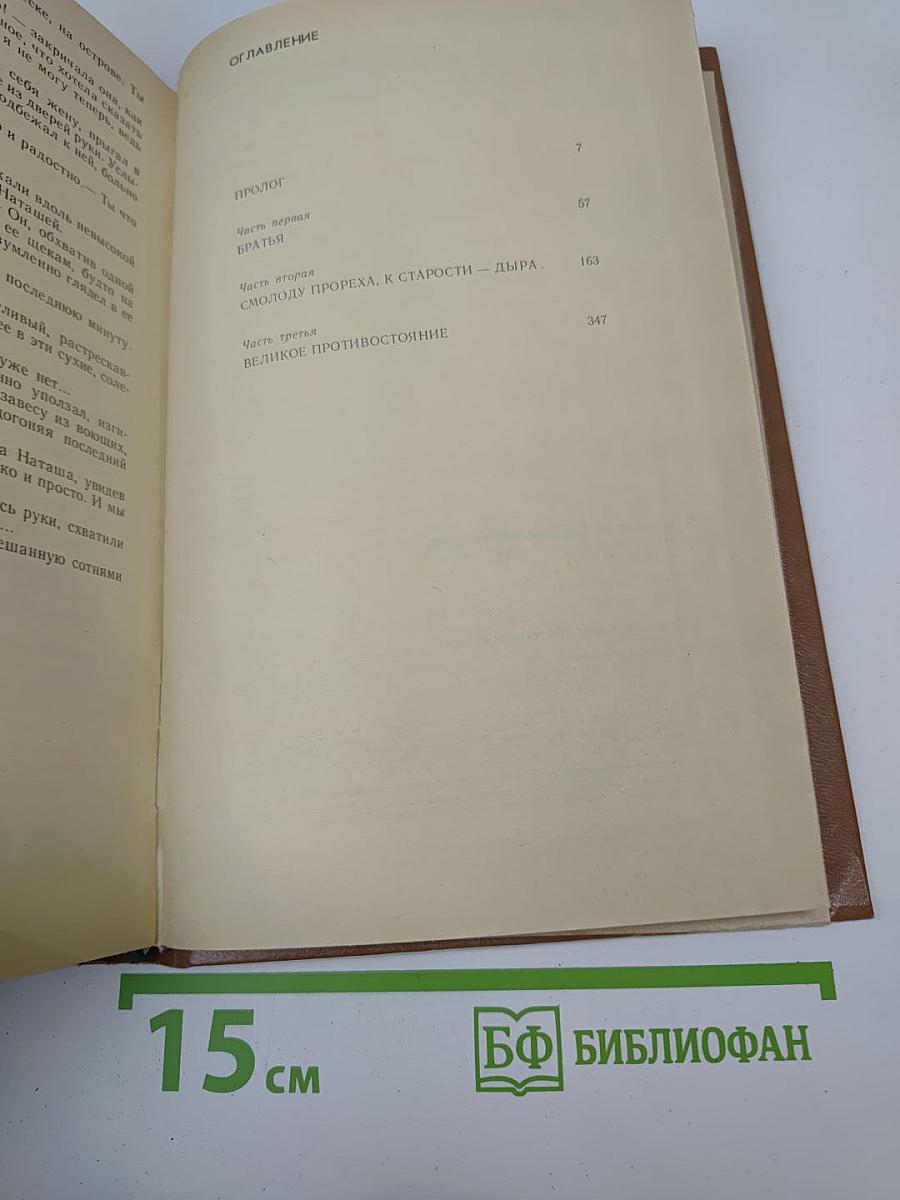 Вечный зов. Книга первая