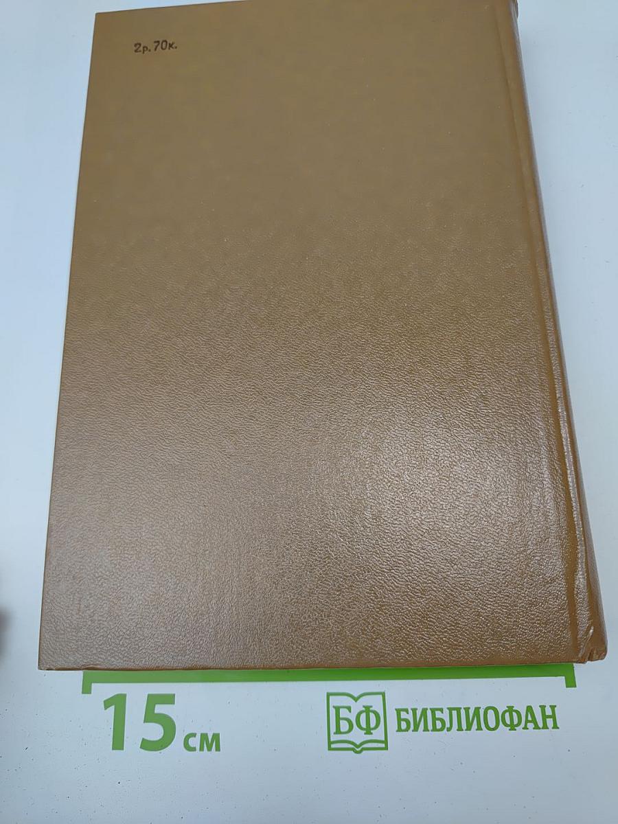 Вечный зов. Книга первая