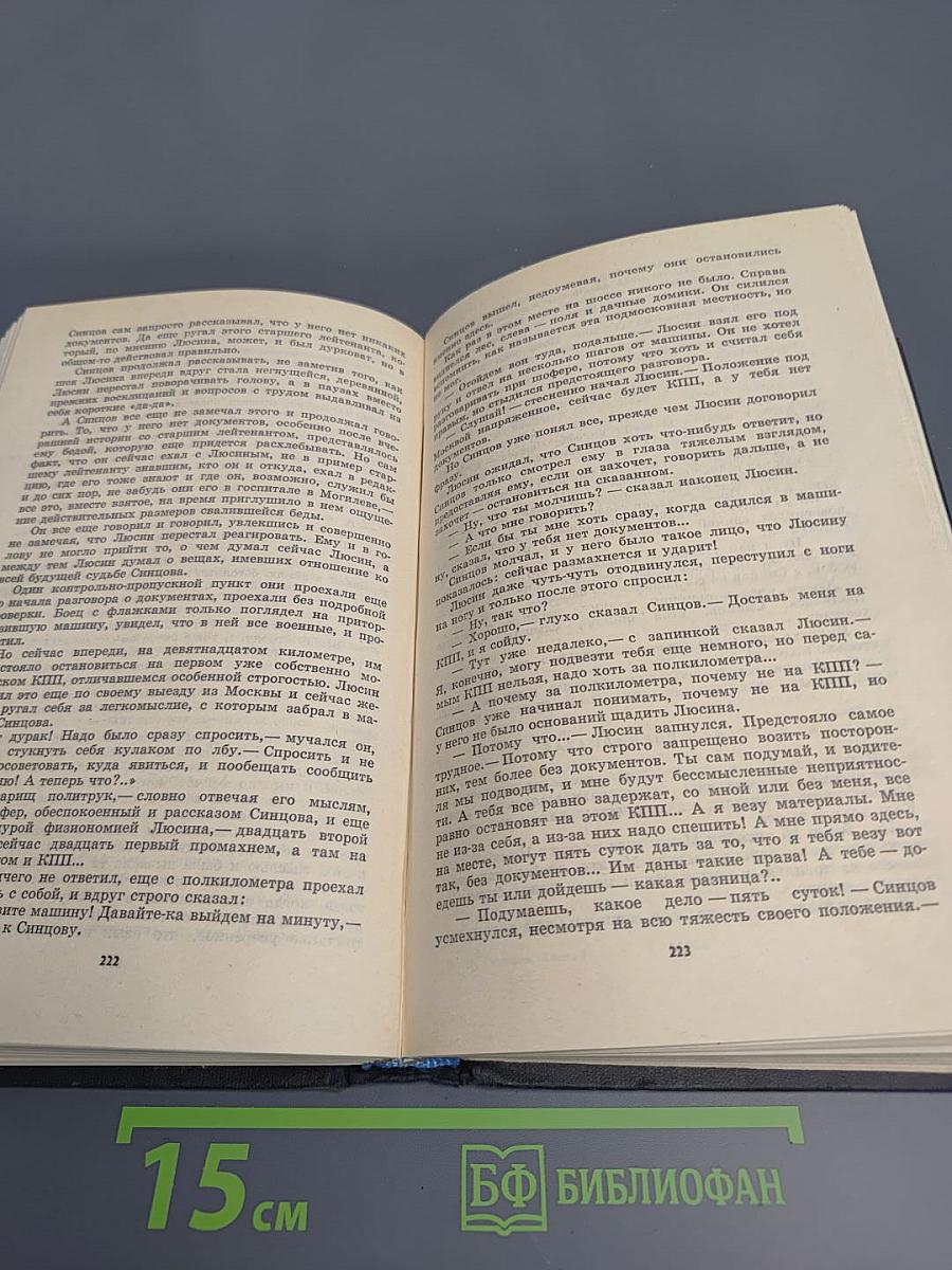 Живые и мертвые. Книга 1