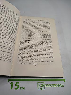 Тихий Дон. Книга четвертая