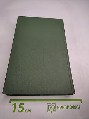 Тихий Дон. Книга четвертая