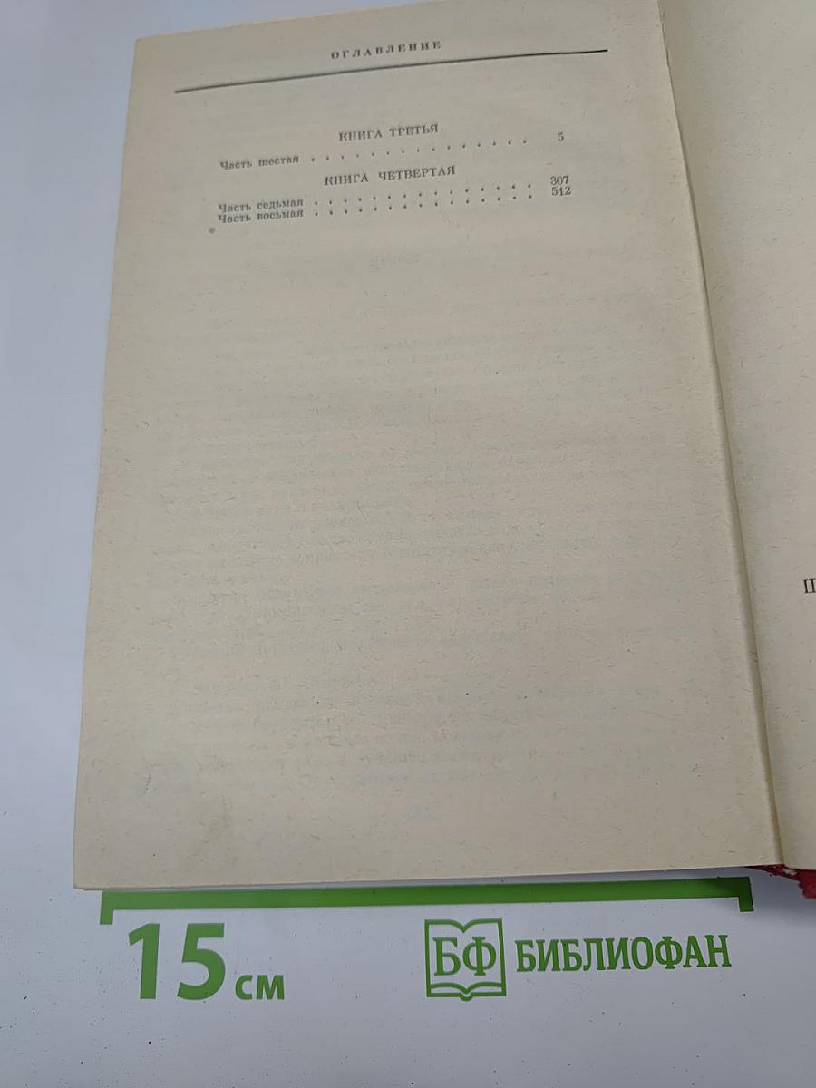 Тихий Дон. Книги 3-4