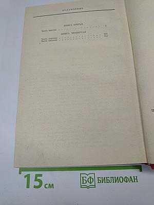 Тихий Дон. Книги 3-4