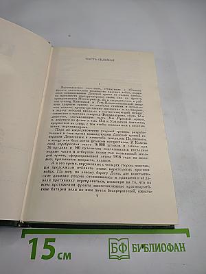 Тихий Дон. Книга четвертая