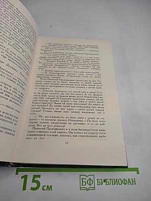 Тихий Дон. Книга четвертая