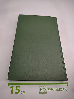 Тихий Дон. Книга четвертая