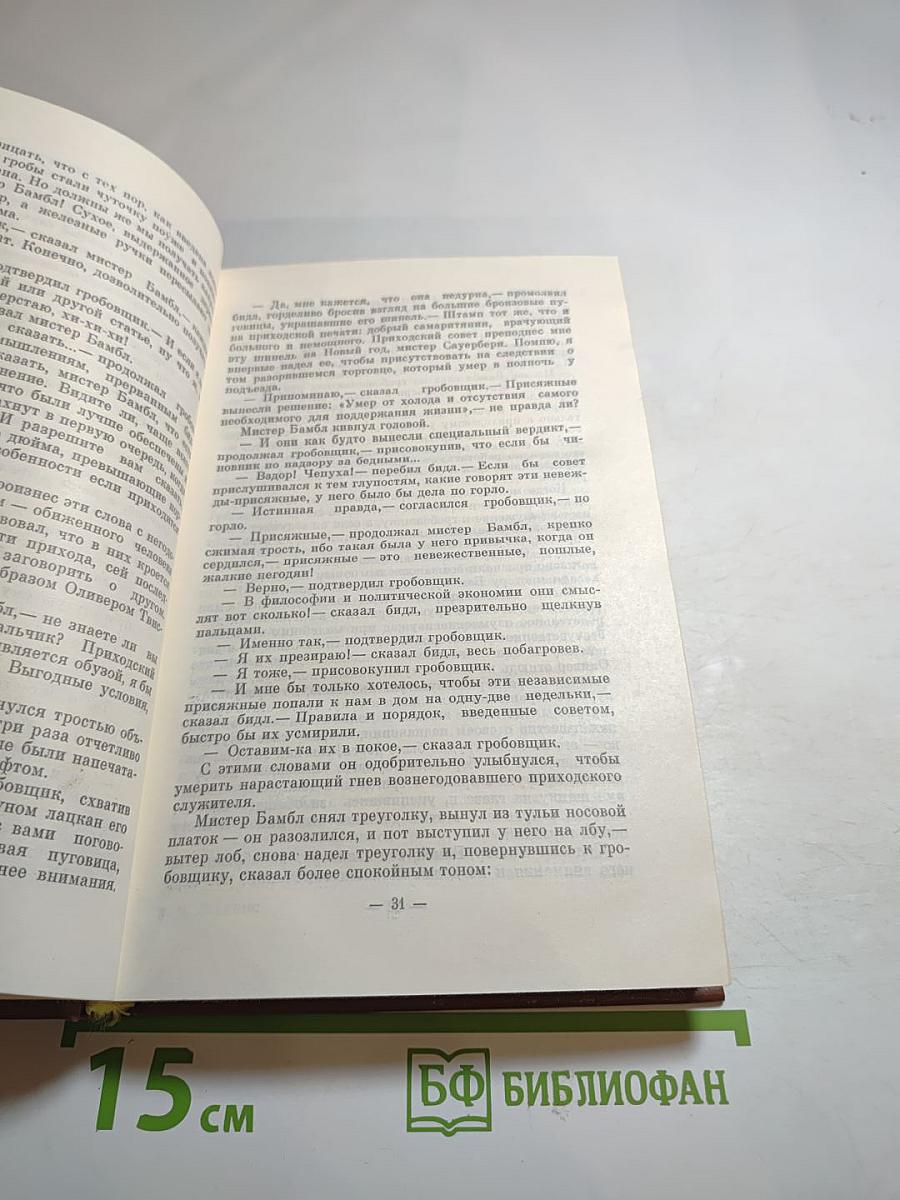 Приключения Оливера Твиста