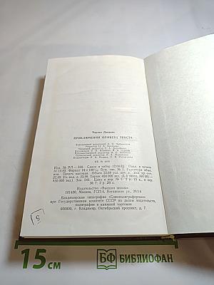 Приключения Оливера Твиста