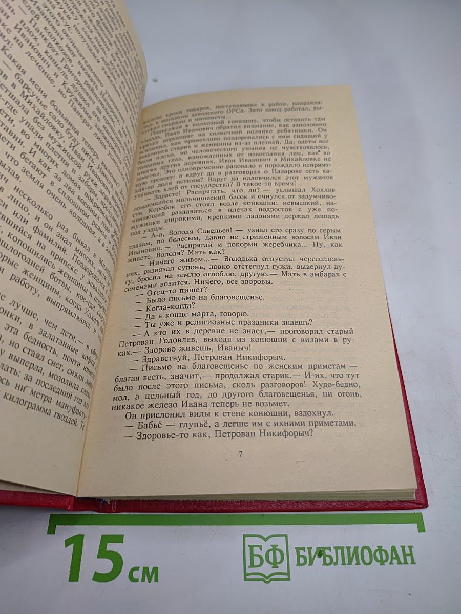 Вечный зов. Роман в пяти частях. Часть 4