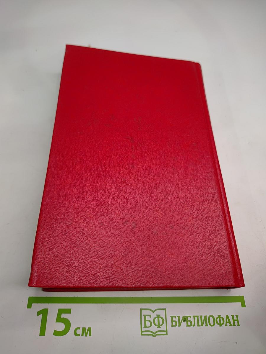 Вечный зов. Роман в пяти частях. Часть 4