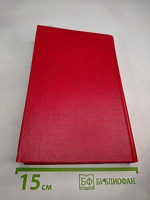 Вечный зов. Роман в пяти частях. Часть 4