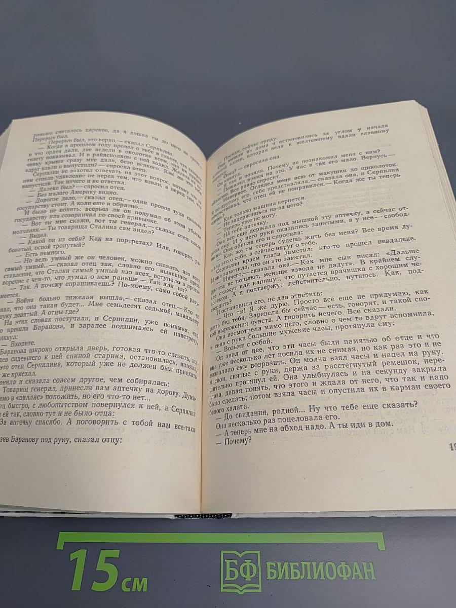 Живые и мертвые. Книга третья. Последнее лето