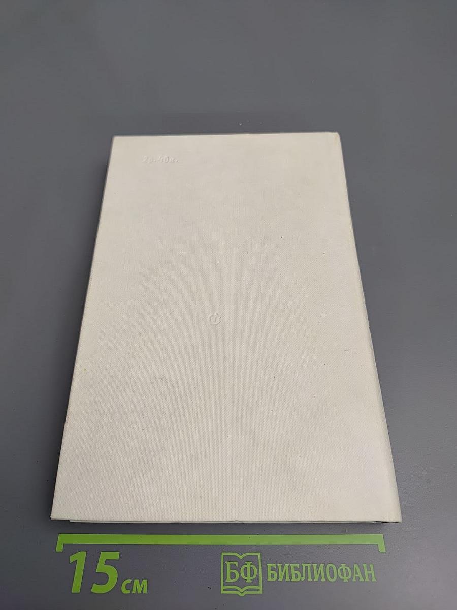 Живые и мертвые. Книга третья. Последнее лето