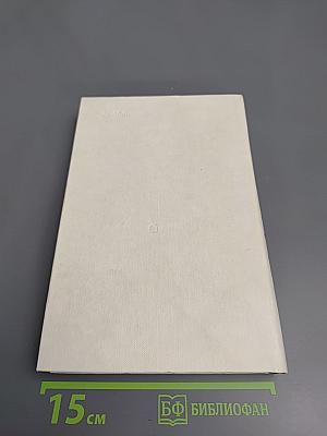 Живые и мертвые. Книга третья. Последнее лето