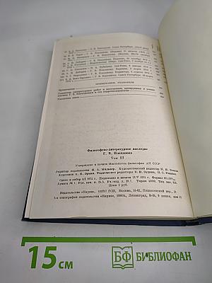 Философско-литературное наследие Г.В. Плеханова. Том III. Проблемы истории философии, эстетики и общественной мысли