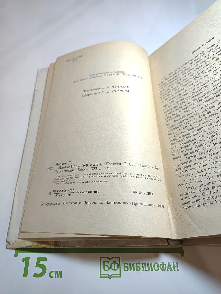 Мартин Иден