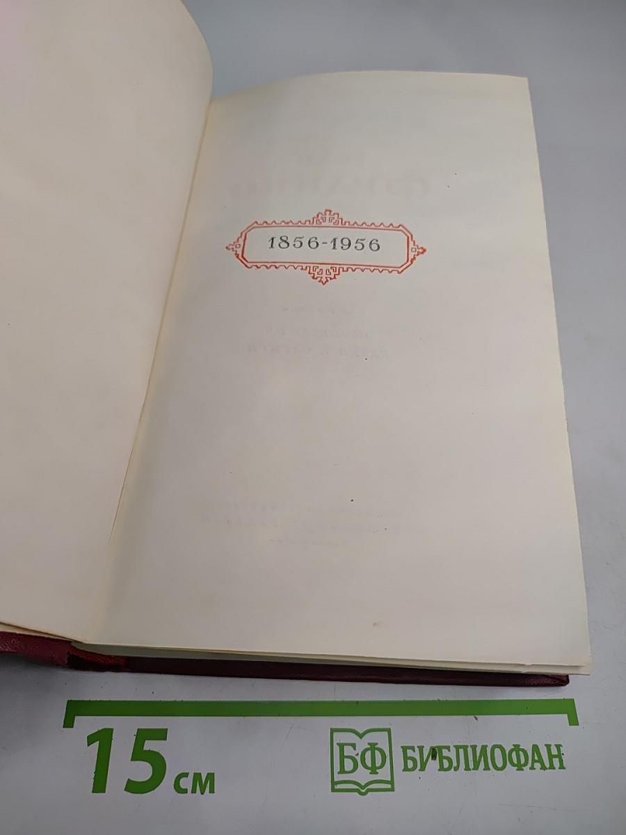 Иван Франко. Сочинения в десяти томах. Том третий. Рассказы. Сказки и сатиры