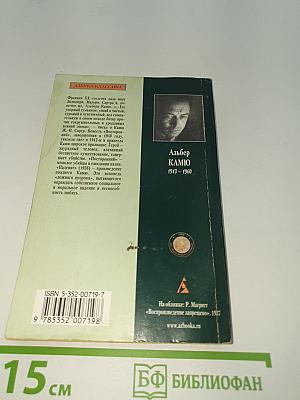 Посторонний. Падение