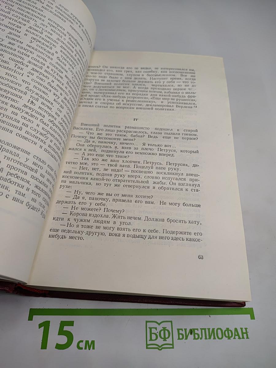 Иван Франко. Сочинения в десяти томах. Том третий. Рассказы. Сказки и сатиры