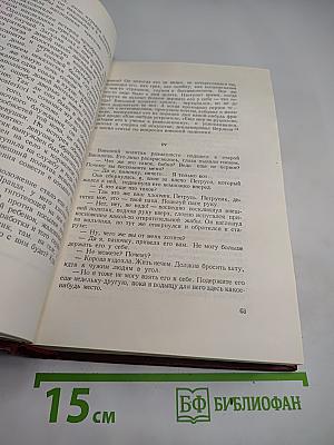 Иван Франко. Сочинения в десяти томах. Том третий. Рассказы. Сказки и сатиры