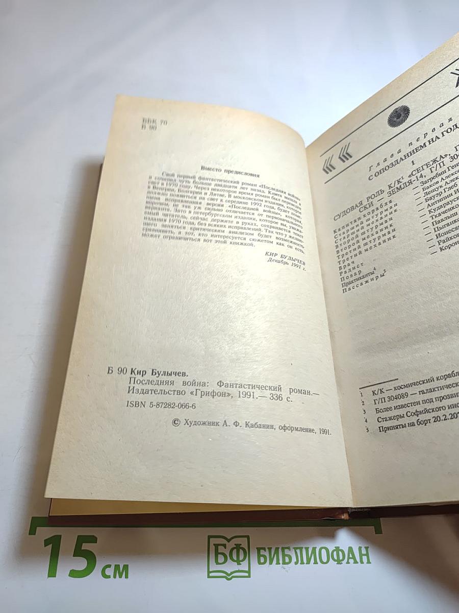 Последняя война