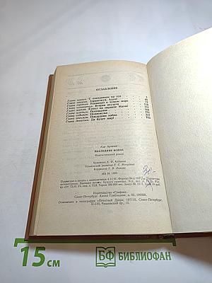 Последняя война