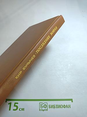 Последняя война