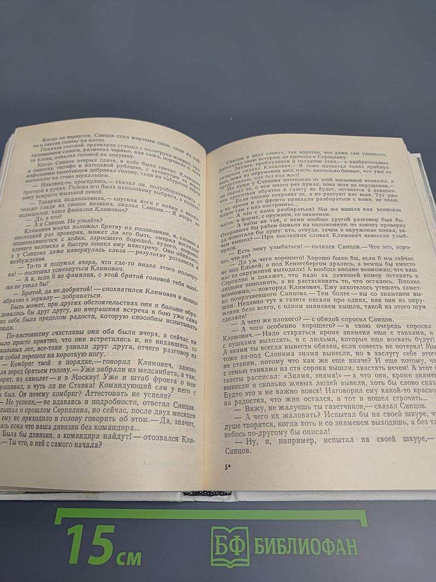 Живые и мертвые. Книга первая