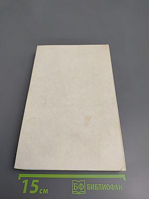 Живые и мертвые. Книга первая