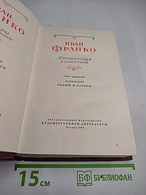 Сочинения в десяти томах. Том третий: Рассказы, Сказки и Сатиры