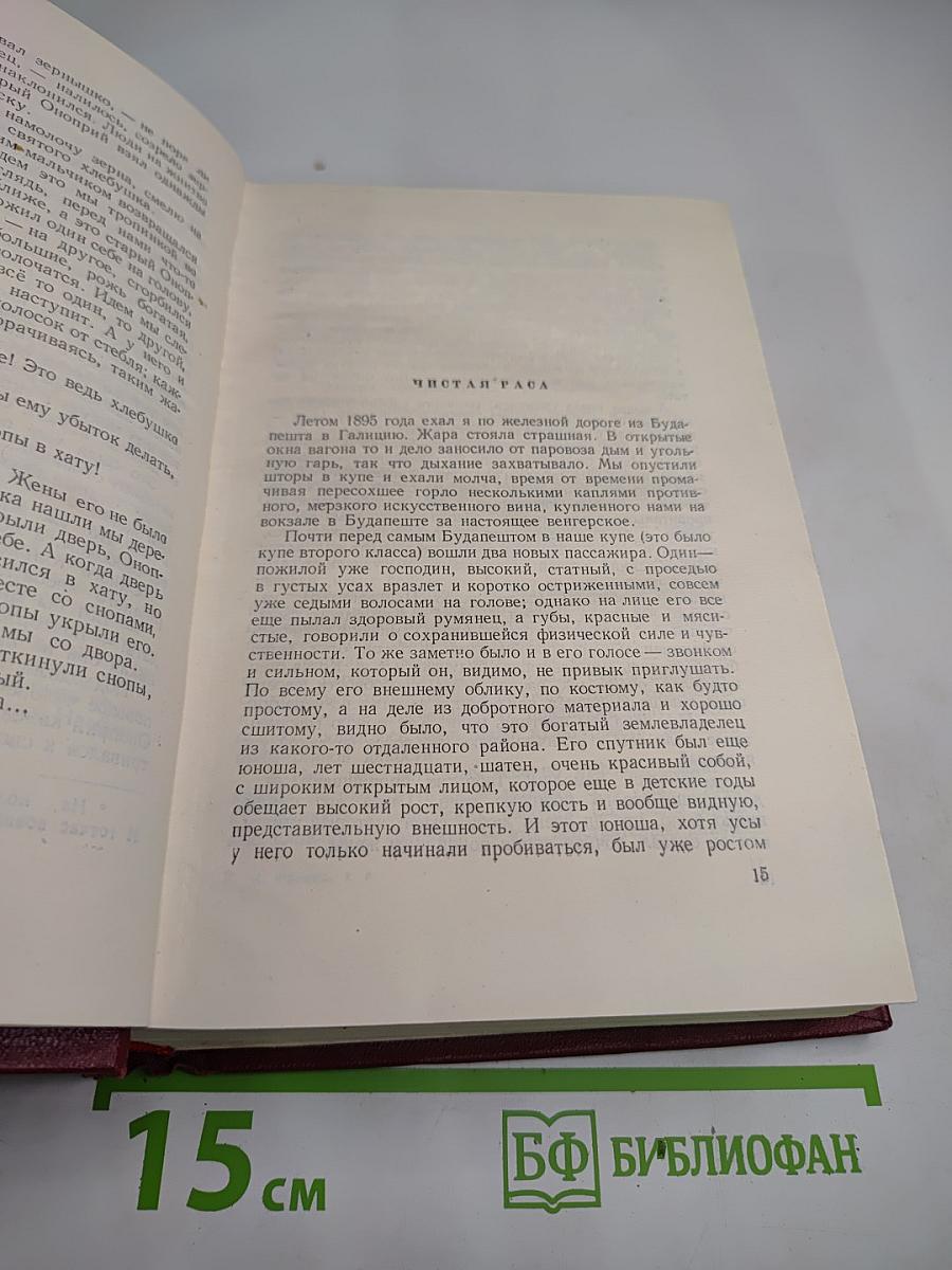 Сочинения в десяти томах. Том третий: Рассказы, Сказки и Сатиры