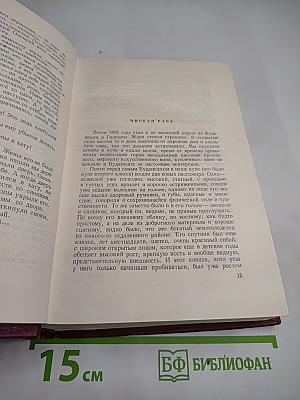 Сочинения в десяти томах. Том третий: Рассказы, Сказки и Сатиры