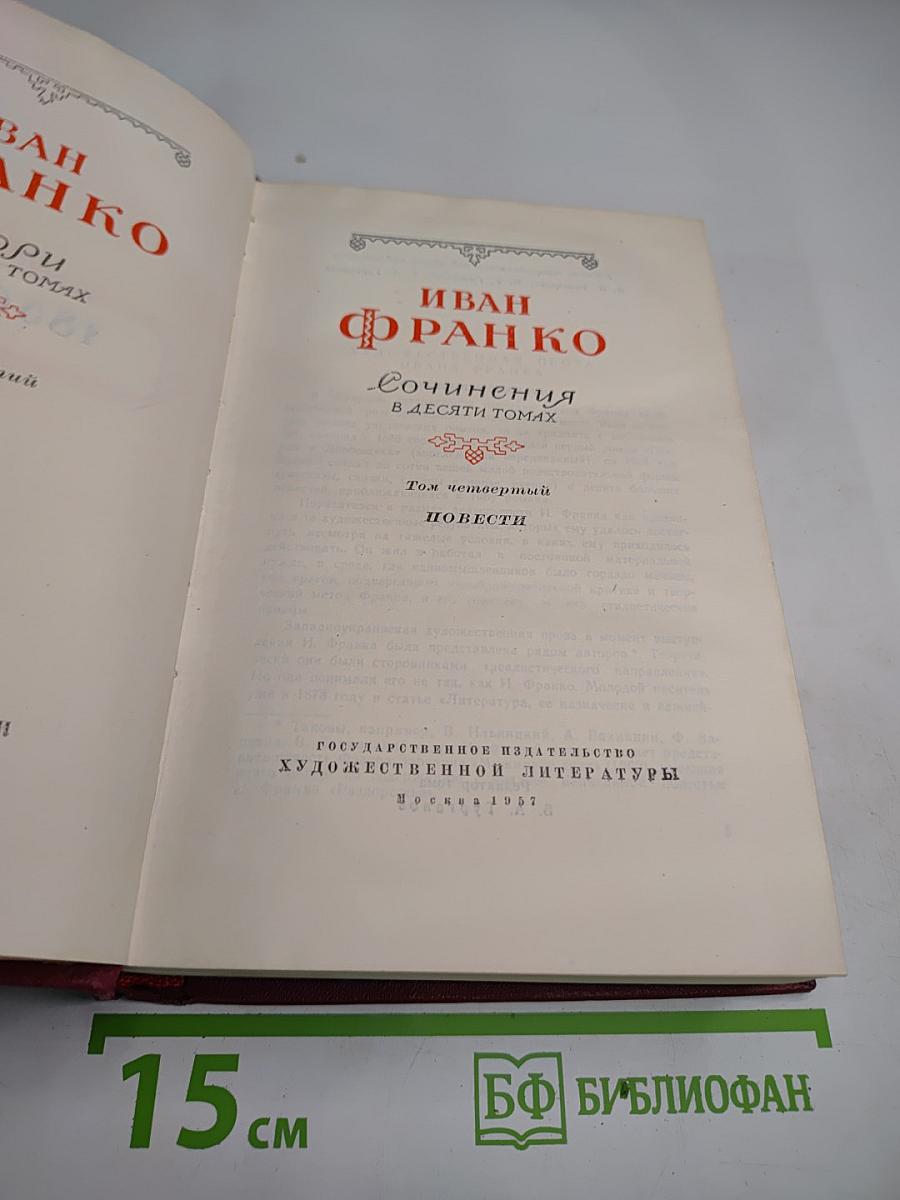 Сочинения в десяти томах. Том четвертый. Повести