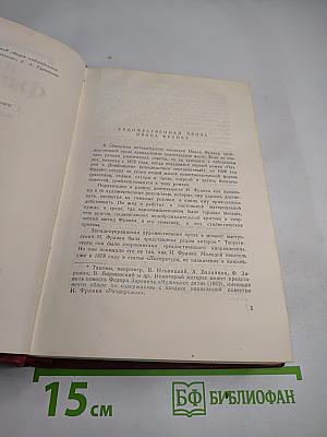 Сочинения в десяти томах. Том четвертый. Повести