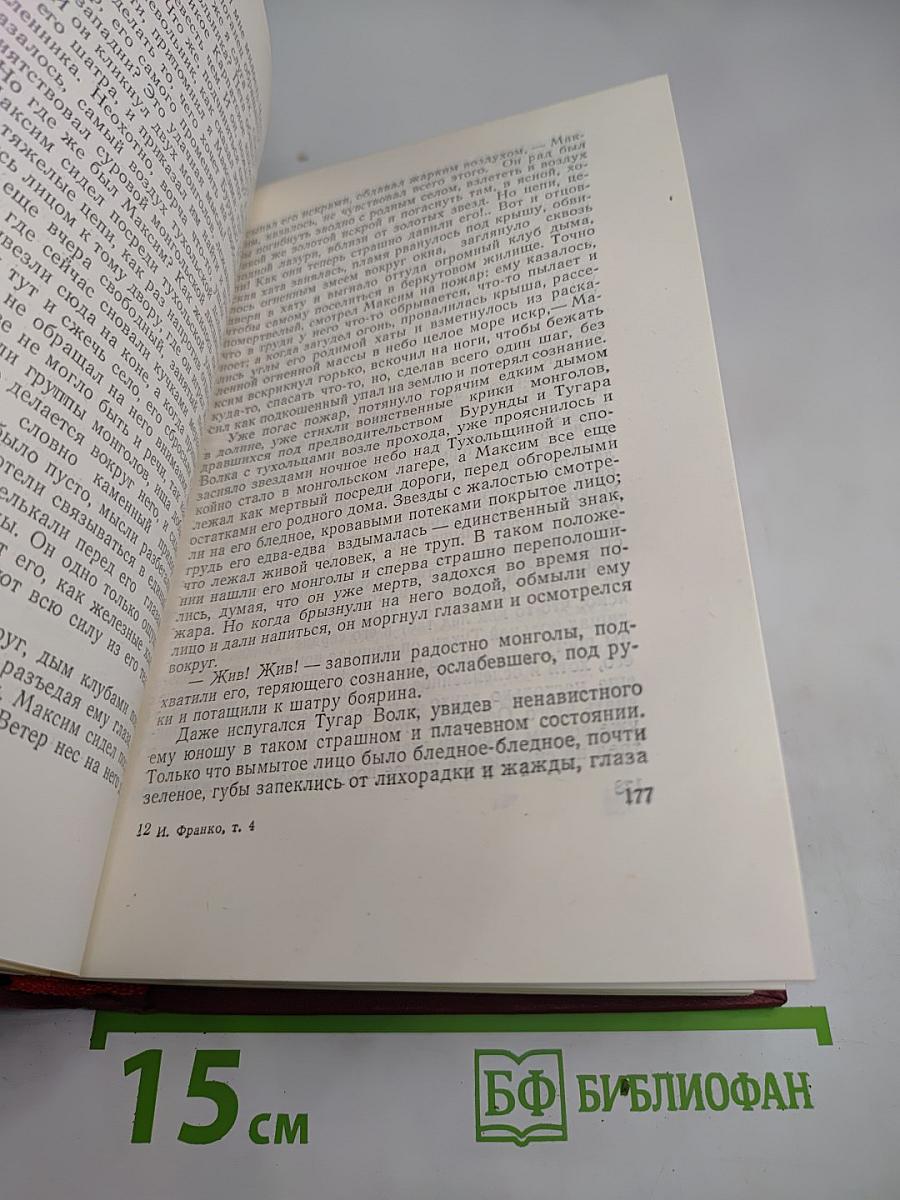 Сочинения в десяти томах. Том четвертый. Повести