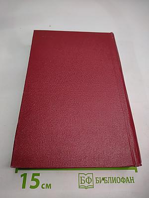 Сочинения в десяти томах. Том четвертый. Повести