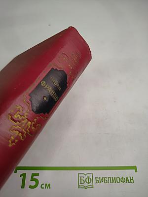 Сочинения в десяти томах. Том четвертый. Повести