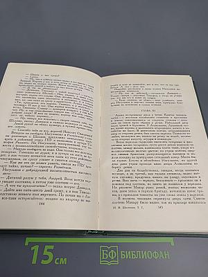 Поднятая целина. Книга вторая