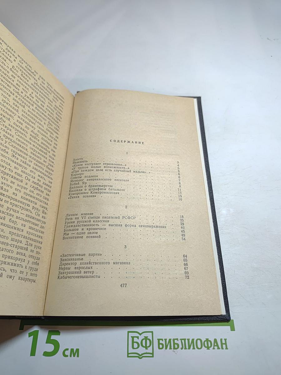 Завтрашний ветер