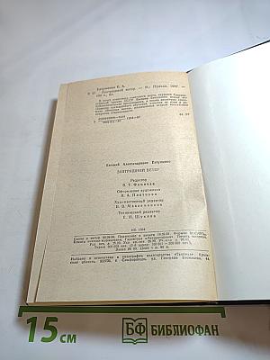 Завтрашний ветер