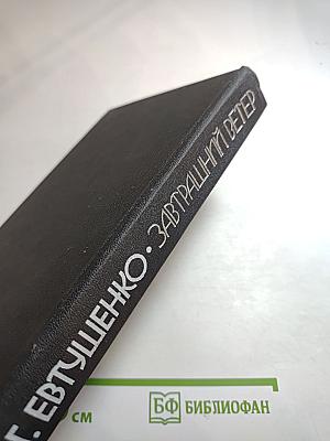 Завтрашний ветер