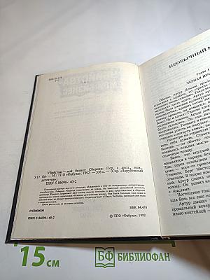 Убийства - мой бизнес