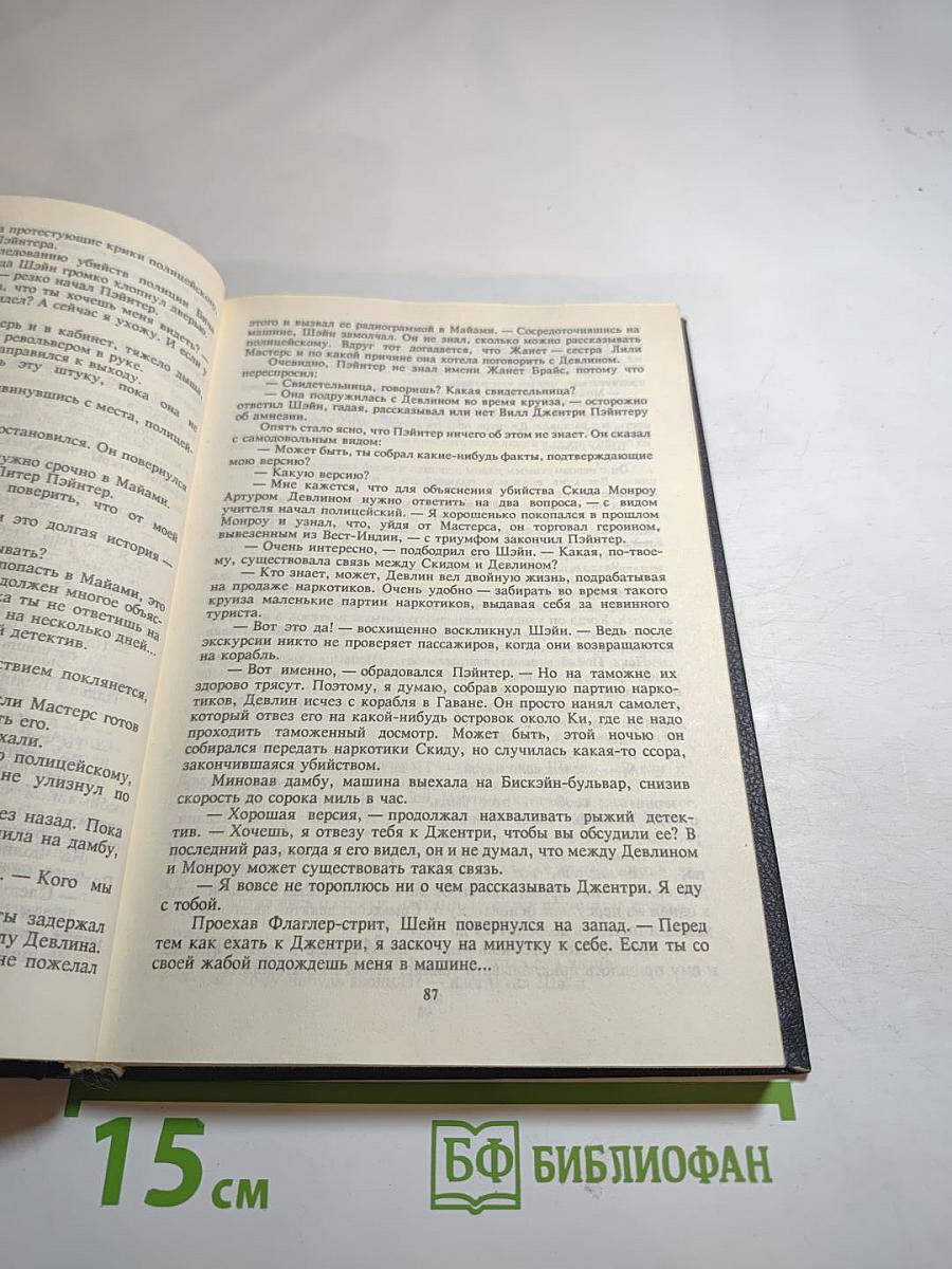 Убийства - мой бизнес