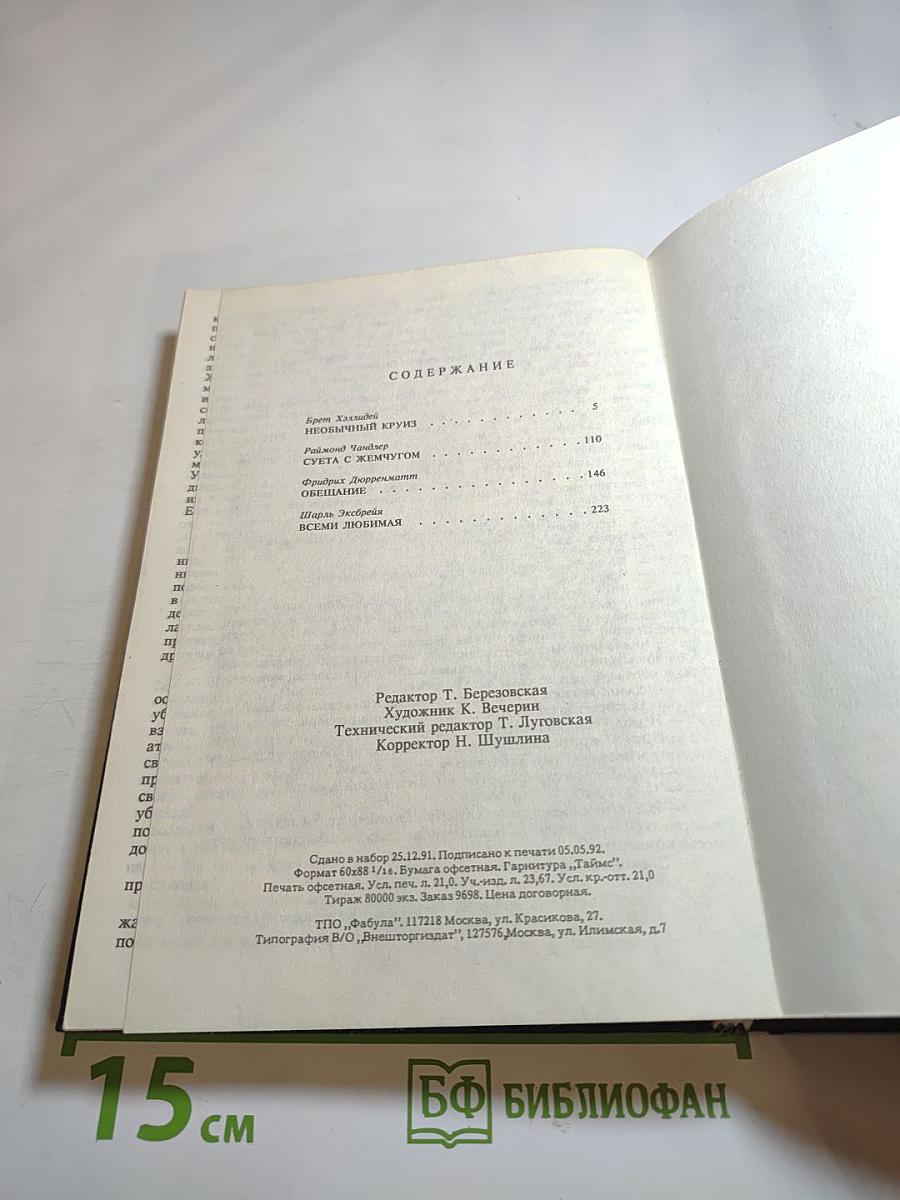 Убийства - мой бизнес