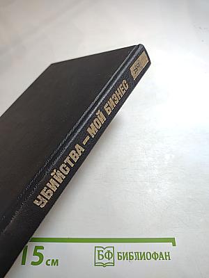 Убийства - мой бизнес