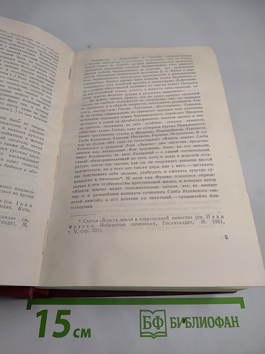 Иван Франко. Сочинения в десяти томах. Том четвертый. Повести